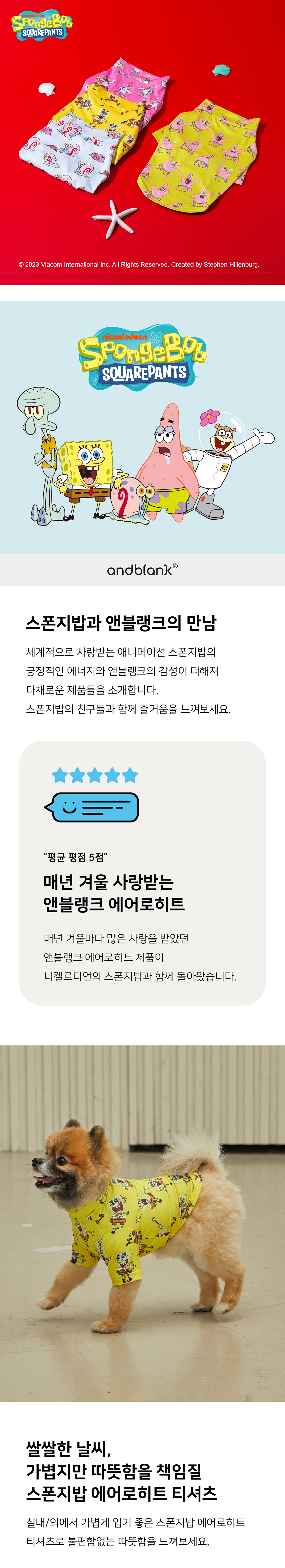 [무료배송] 앤블랭크 스폰지밥 에어로히트 티셔츠 M-6XL 1번째