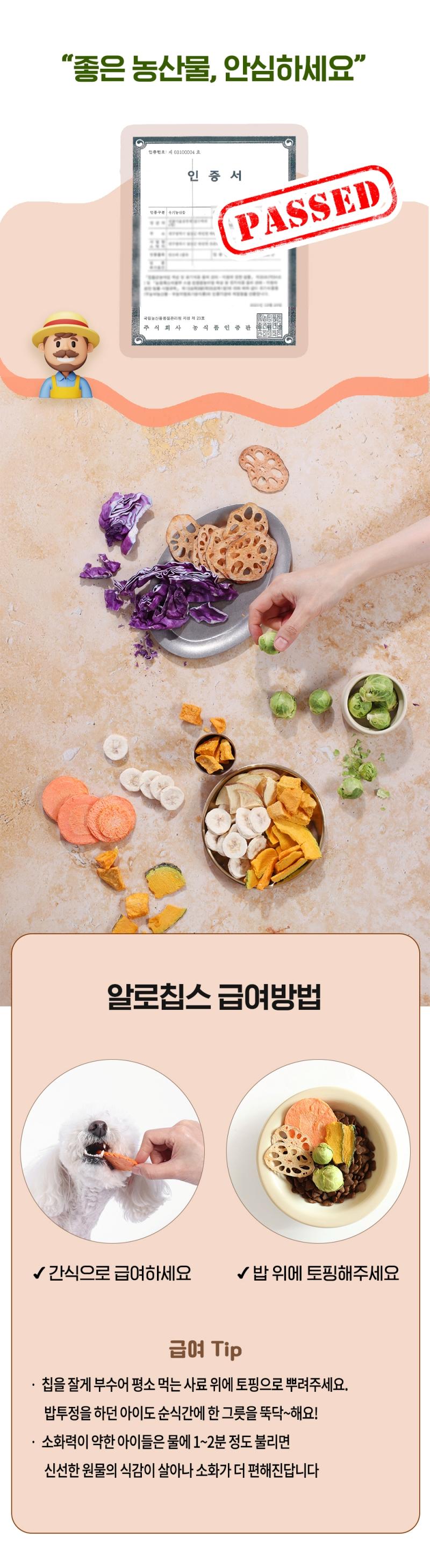 [NEW신상][무료배송] [2개세트] 알로키친 알로칩스 적양배추칩 4번째