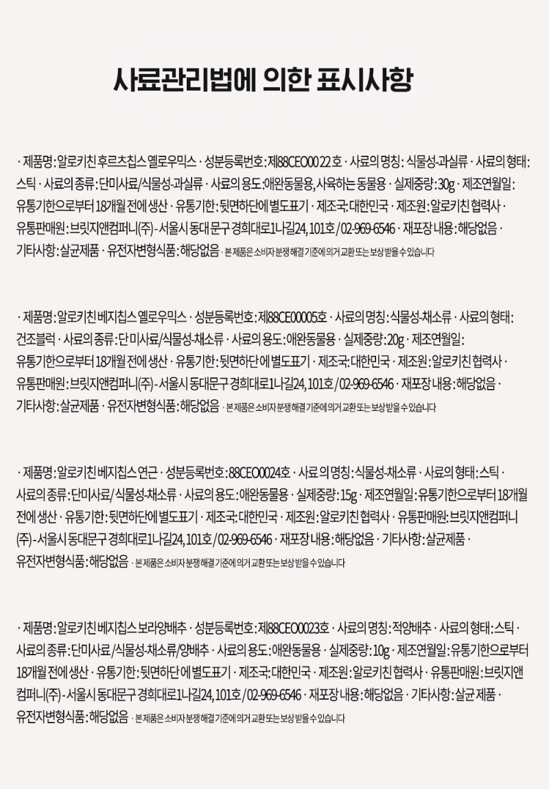 [NEW신상][무료배송] [2개세트] 알로키친 알로칩스 적양배추칩 6번째