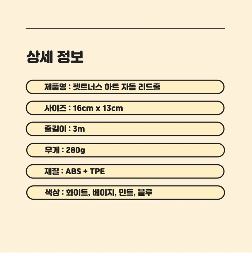 [심쿵펫페어][무료배송] 펫트너스 하트 강아지 자동리드줄 산책줄 목줄 3m 6번째