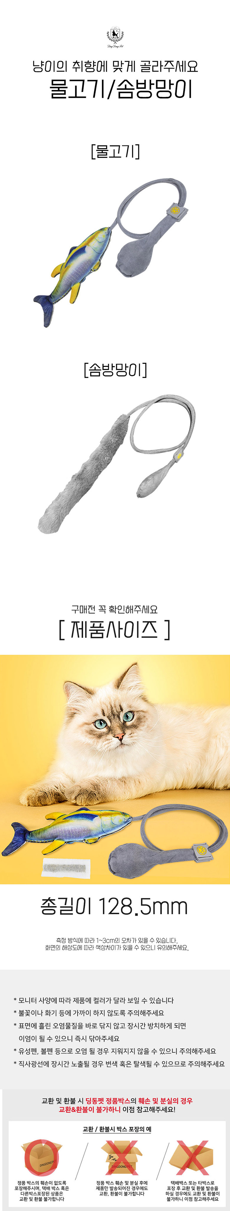 [무료배송] 딩동펫 고양이 장난감 캣닢 공기 펌프 장난감 물고기/솜방망이 4번째