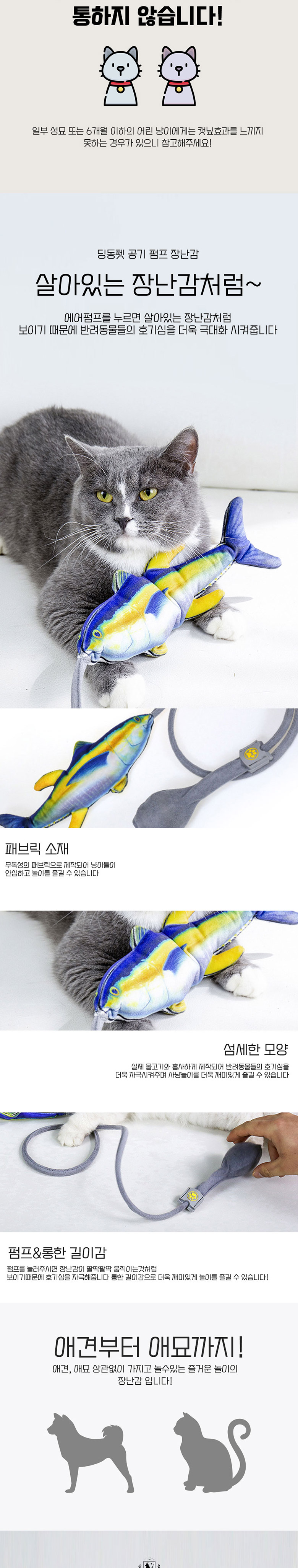 [무료배송] 딩동펫 고양이 장난감 캣닢 공기 펌프 장난감 물고기/솜방망이 2번째