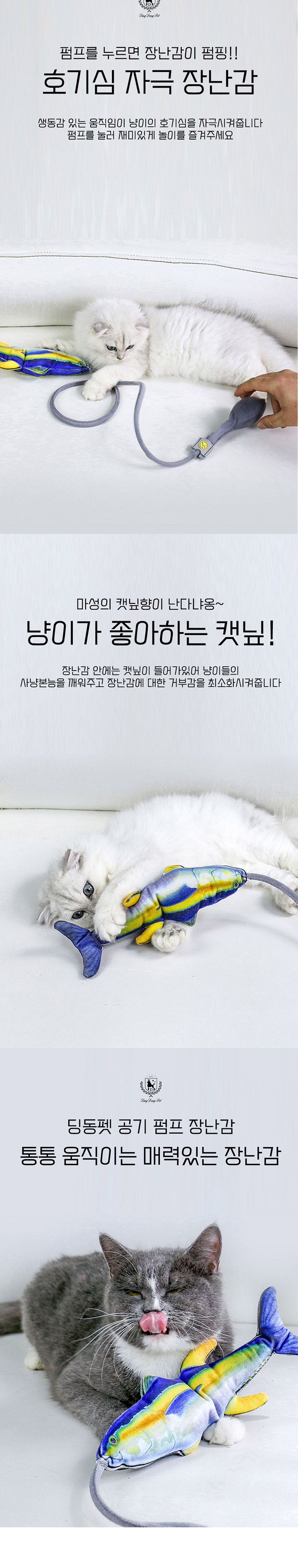 [무료배송] 딩동펫 고양이 장난감 캣닢 공기 펌프 장난감 물고기/솜방망이 3번째