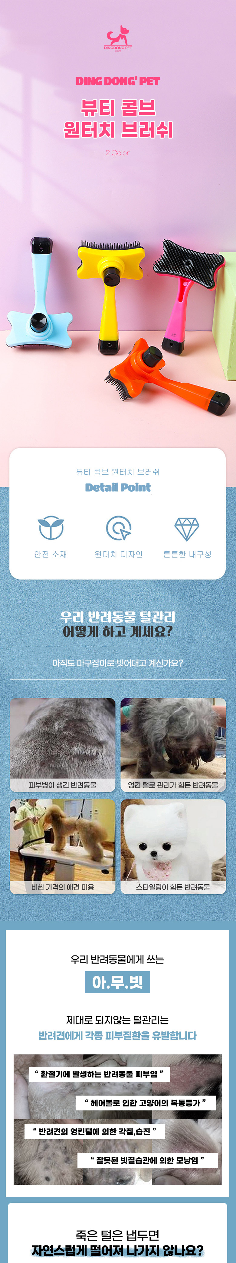 [무료배송] 딩동펫 반려동물 뷰티 콤브 원터치 브러쉬 블루/핑크 1번째