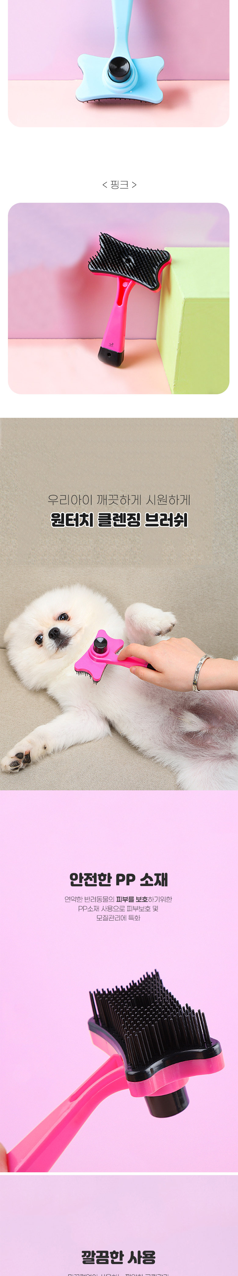 [무료배송] 딩동펫 반려동물 뷰티 콤브 원터치 브러쉬 블루/핑크 3번째