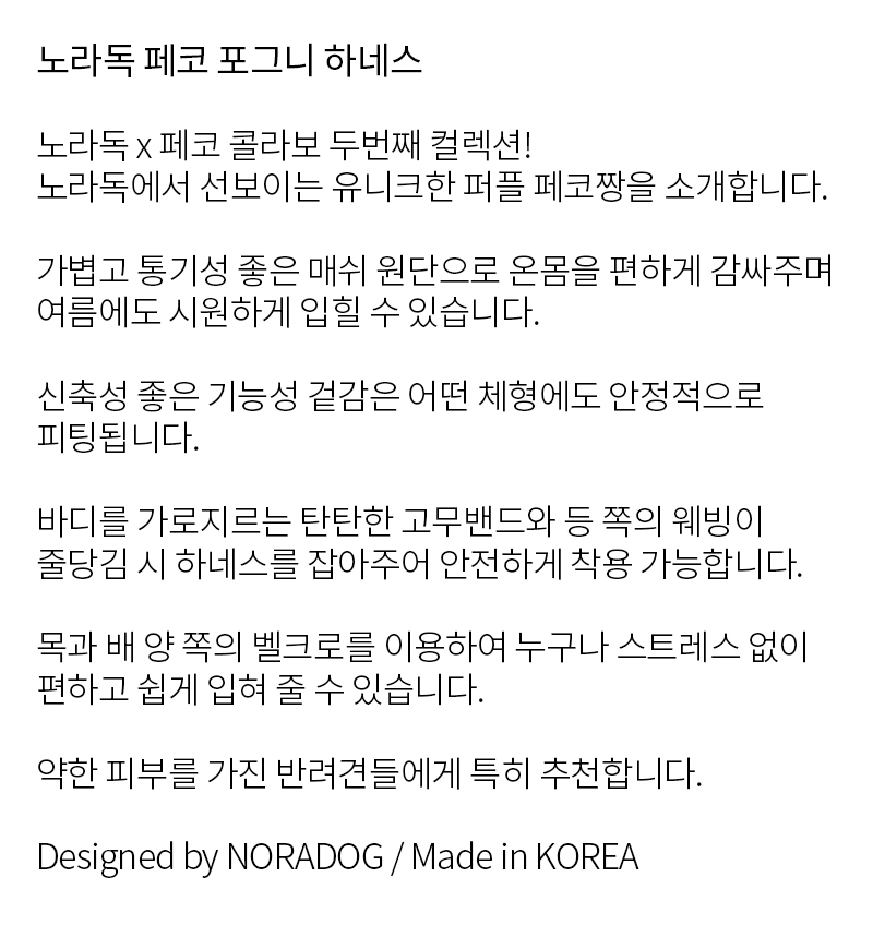 [무료배송] 노라독 페코 핑크 포그니 하네스 S-XL 소형견용 3번째