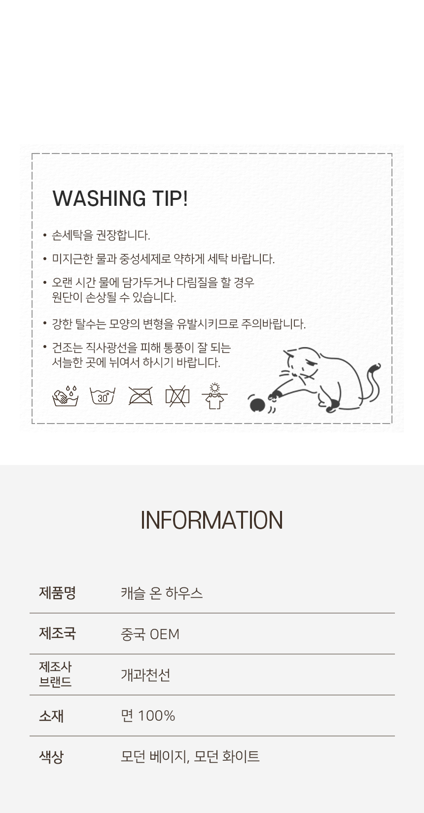 [NEW신상][무료배송] 개과천선 캣 캐슬온 하우스 (모던 베이지/모던 화이트) 12번째