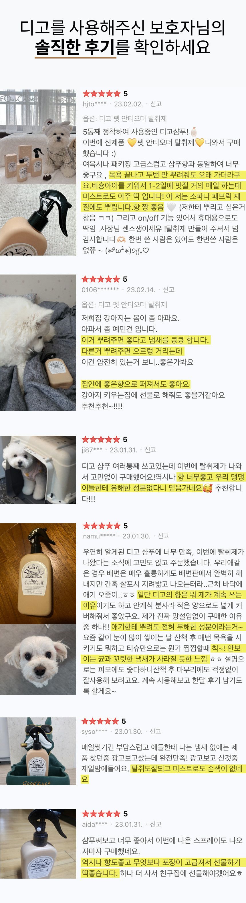 [심쿵펫페어][무료배송] 디고 펫 안티오더 스프레이 300ml 4번째