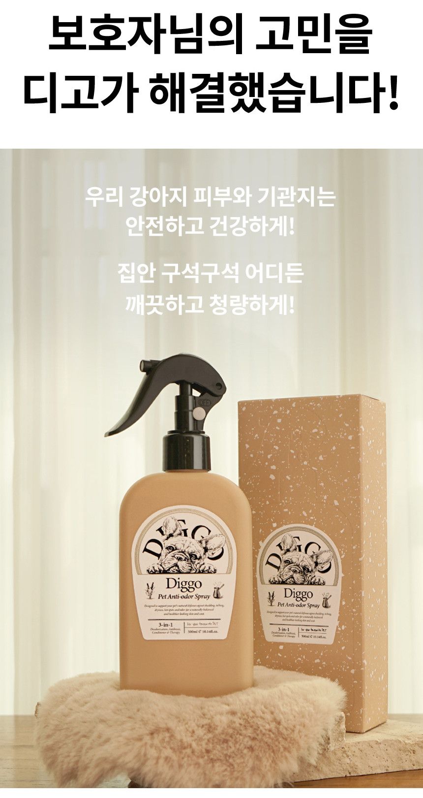 [심쿵펫페어][무료배송] 디고 펫 안티오더 스프레이 300ml 5번째