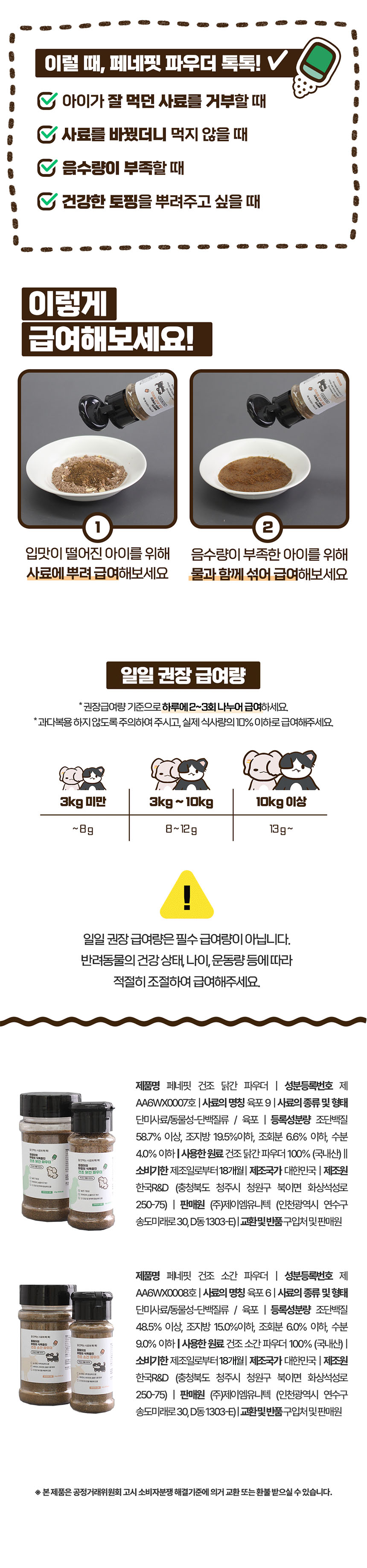 [브랜드전][무료배송] 페네핏 식욕증진 건조 닭간 파우더 (40g / 80g) 4번째