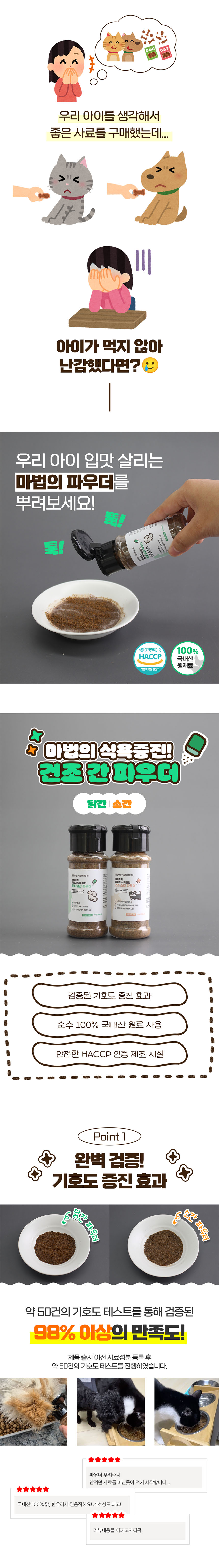 [브랜드전][무료배송] 페네핏 식욕증진 건조 닭간 파우더 (40g / 80g) 2번째
