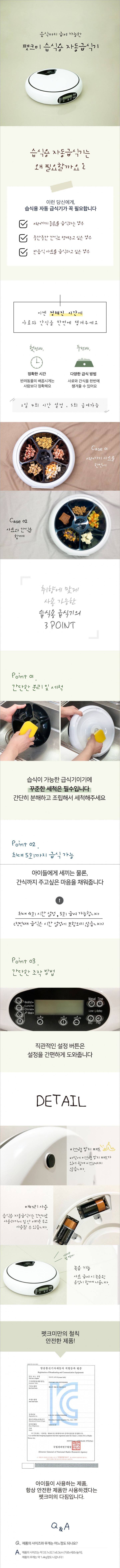 [무료배송] 펫크미 습식용 자동급식기 1번째