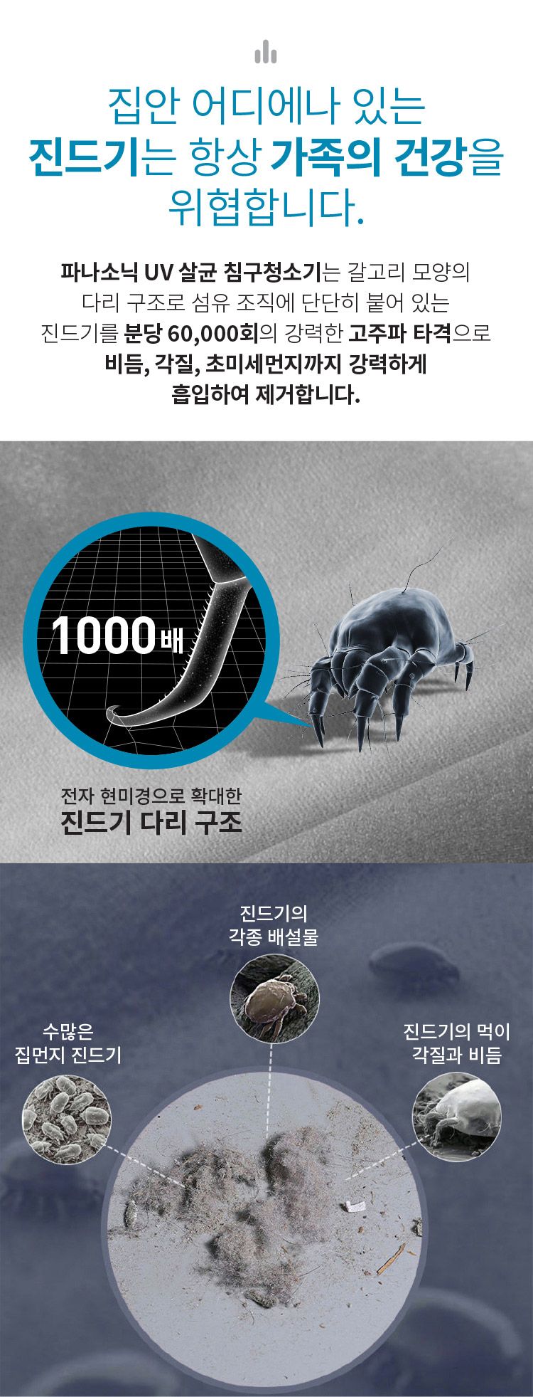 [신년특가]파나소닉 UV살균 이불 침구청소기  5번째