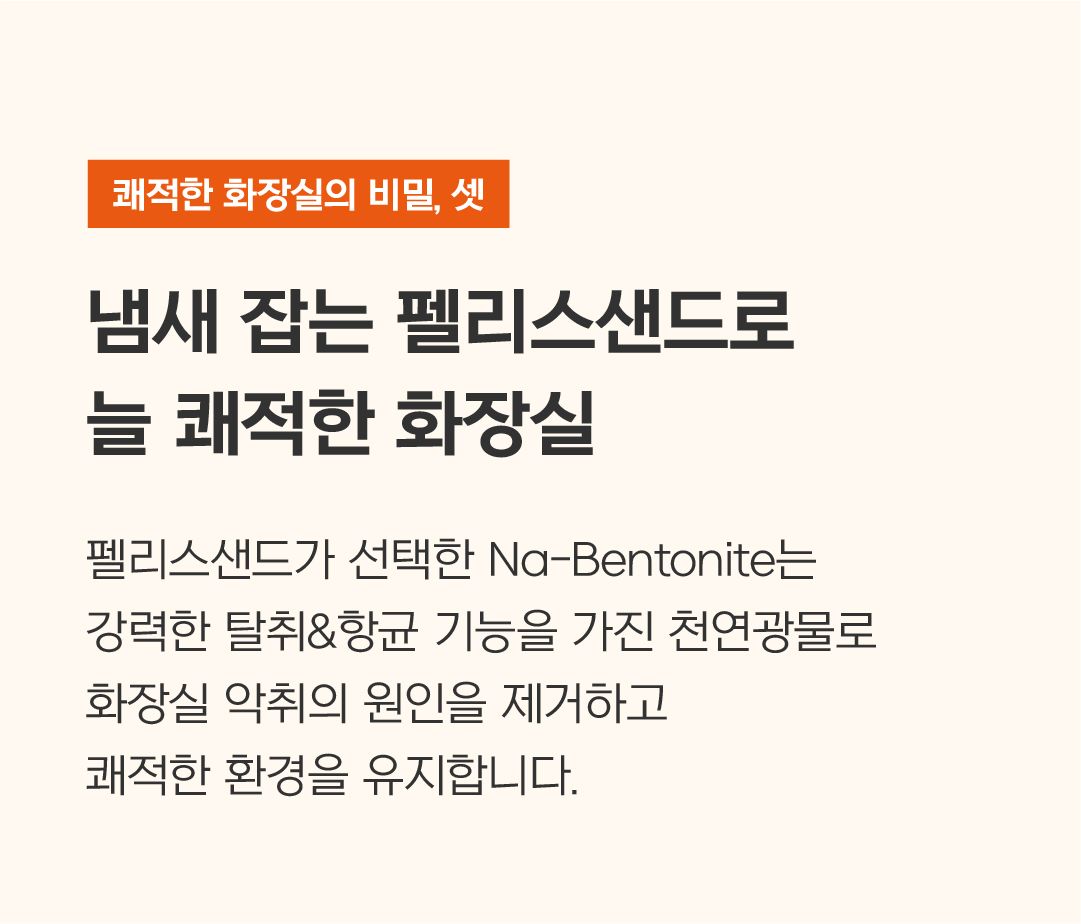 [NEW신상]닥터펠리스 캣 펠리스샌드 하드볼 레시피 4.3kg 21번째