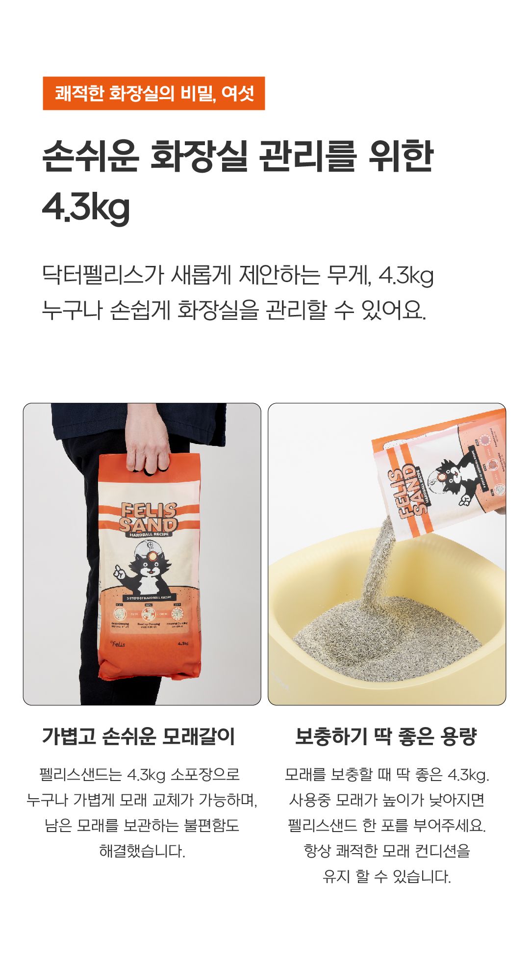[NEW신상]닥터펠리스 캣 펠리스샌드 하드볼 레시피 4.3kg 26번째