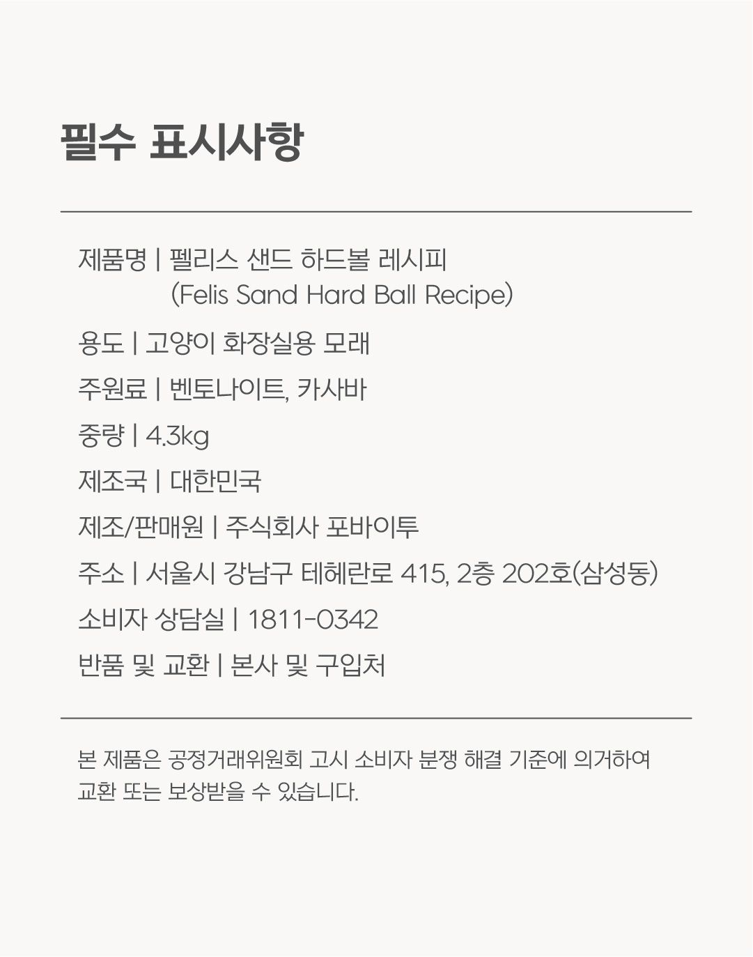 [NEW신상]닥터펠리스 캣 펠리스샌드 하드볼 레시피 4.3kg 31번째