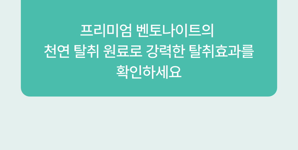 프로젝트21 프리미엄 퓨어 벤토나이트 6kg 21번째