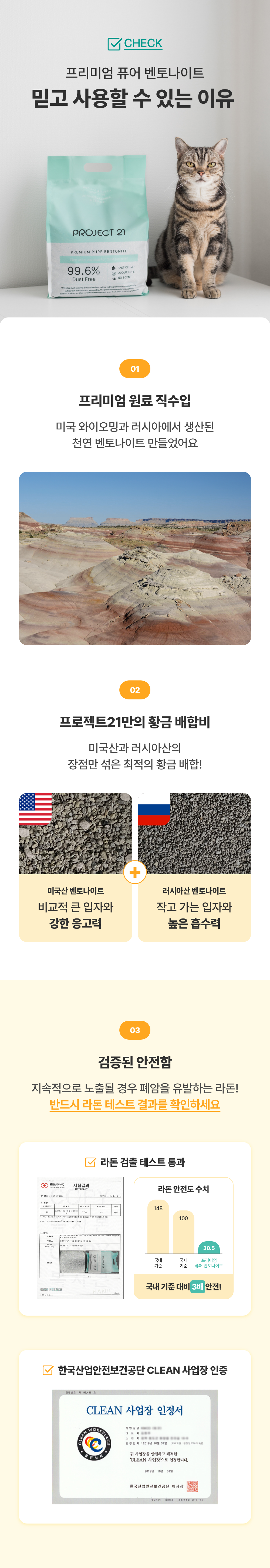 프로젝트21 프리미엄 퓨어 벤토나이트 6kg 25번째