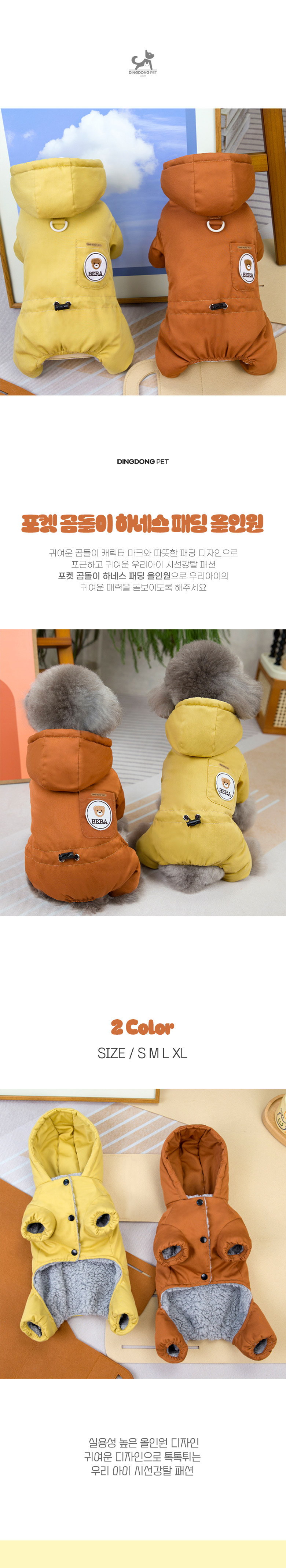 [무료배송] 딩동펫 반려동물 포켓 곰돌이 하네스 패딩 올인원 브라운/옐로우 S-2XL 1번째