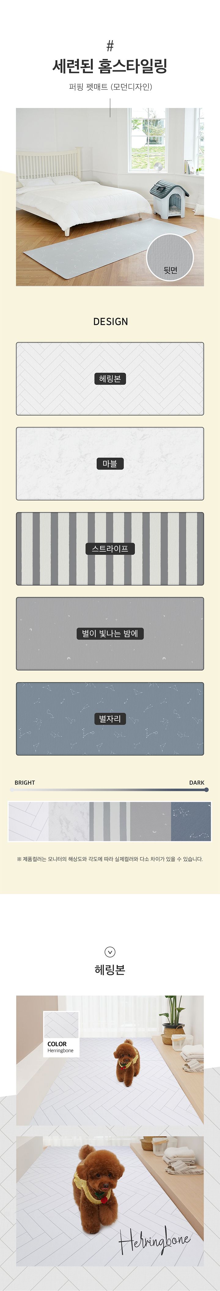 [무료배송] 퍼핑 펫매트 복도타입 모던 디자인 헤링본/마블/스트라이프/별이 빛나는 밤에/별자리 4번째
