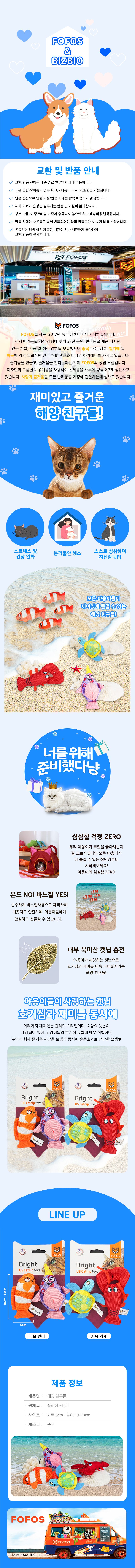[무료배송] 포포스 캣 해양 친구들 레드&블루/오렌지&보라 1번째