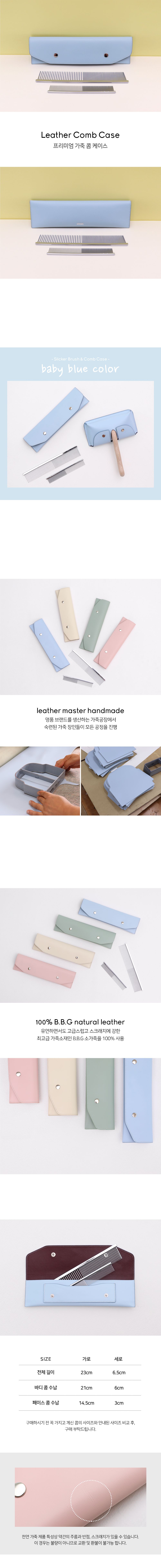 [무료배송] 쉬오트 레더 콤 케이스 베이비 블루 1번째
