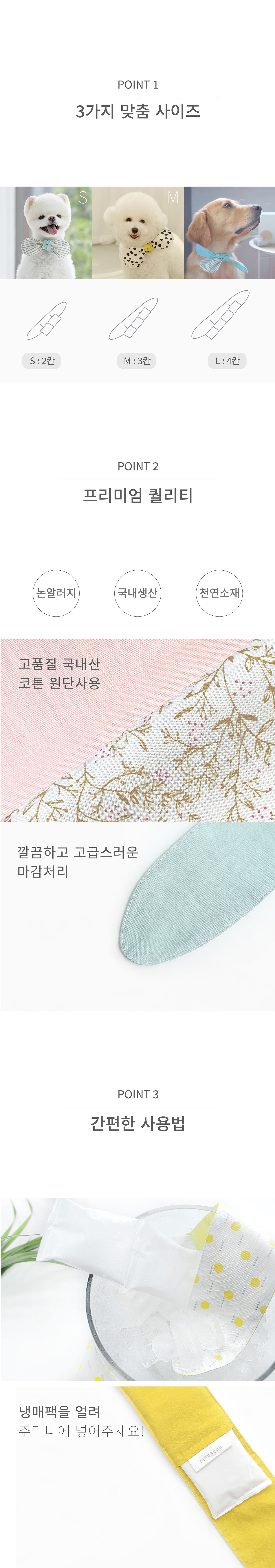 [무료배송] 무아유 쿨스카프 7종 S-L 2번째