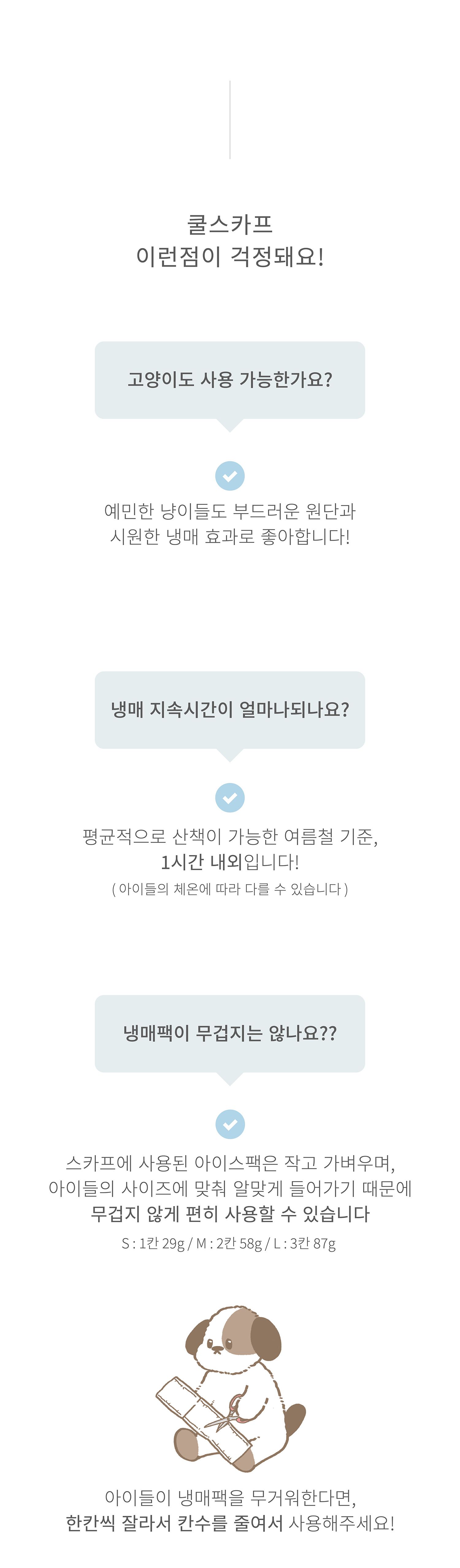 [무료배송] 무아유 쿨스카프 7종 S-L 4번째