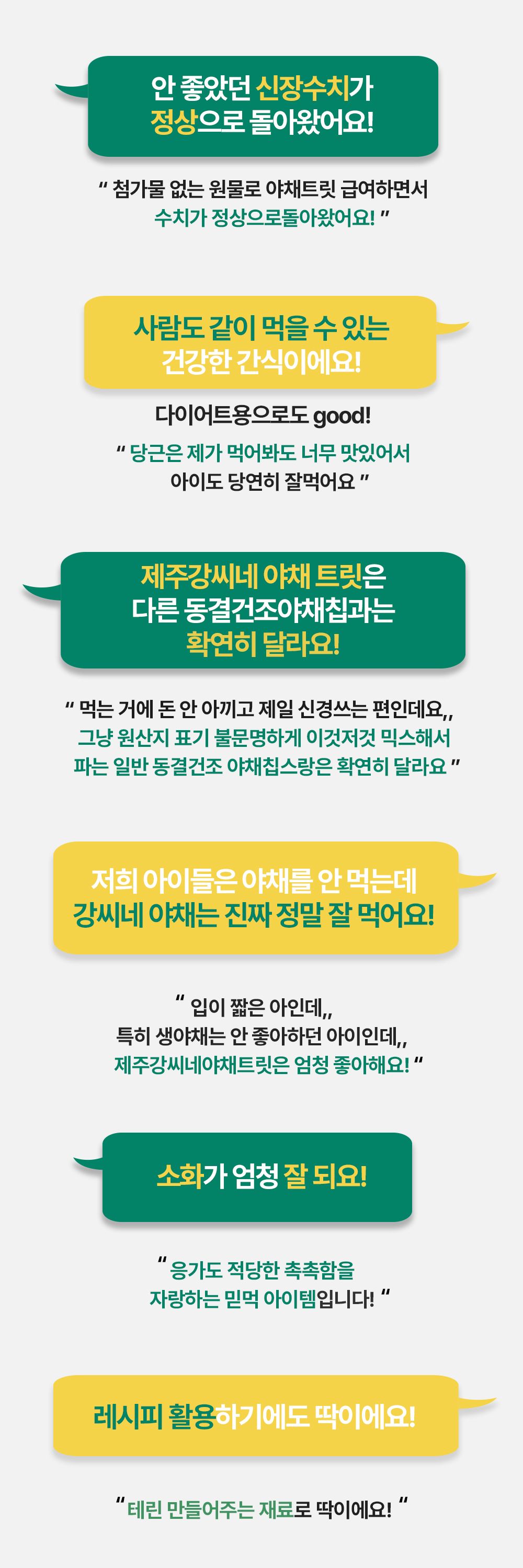 [무료배송][2개] 제주강씨네 당근&양배추 트릿 50g 3번째