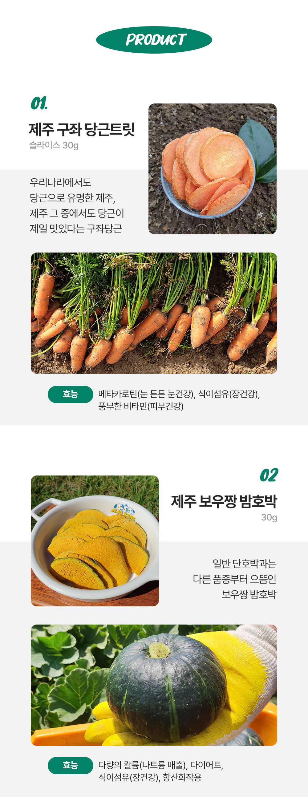 [무료배송][2개] 제주강씨네 당근&양배추 트릿 50g 9번째