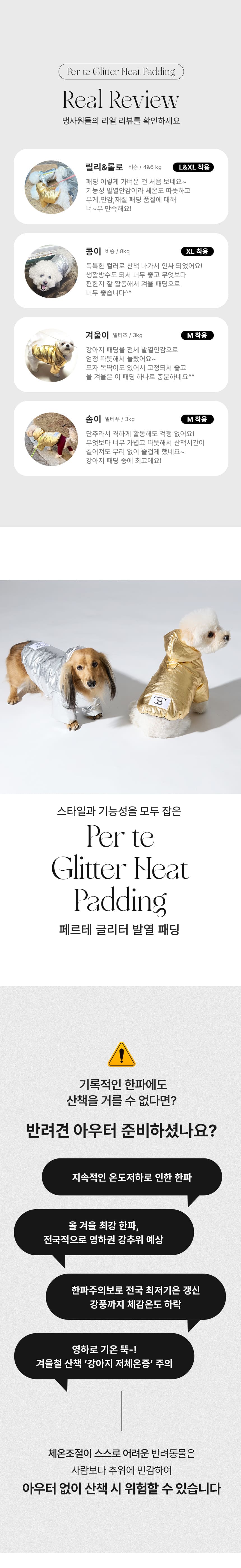 [NEW신상][무료배송] 페르테 강아지 발열패딩 겨울옷 글리터 애견 패딩 2번째