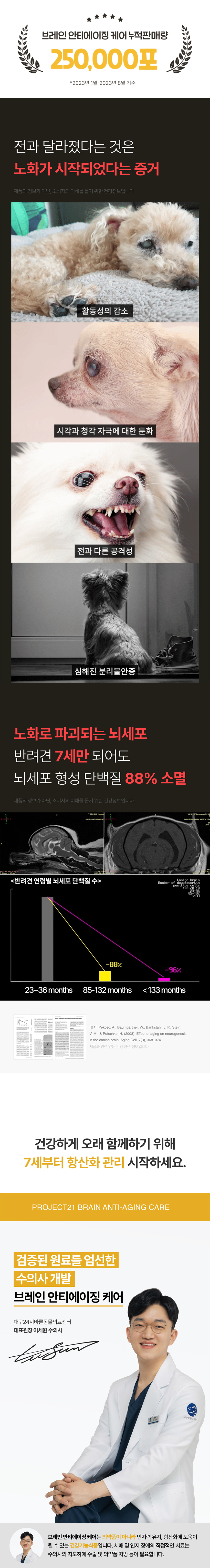 [무료배송] 프로젝트21 브레인 안티에이징 케어 1.5g*30p 1번째