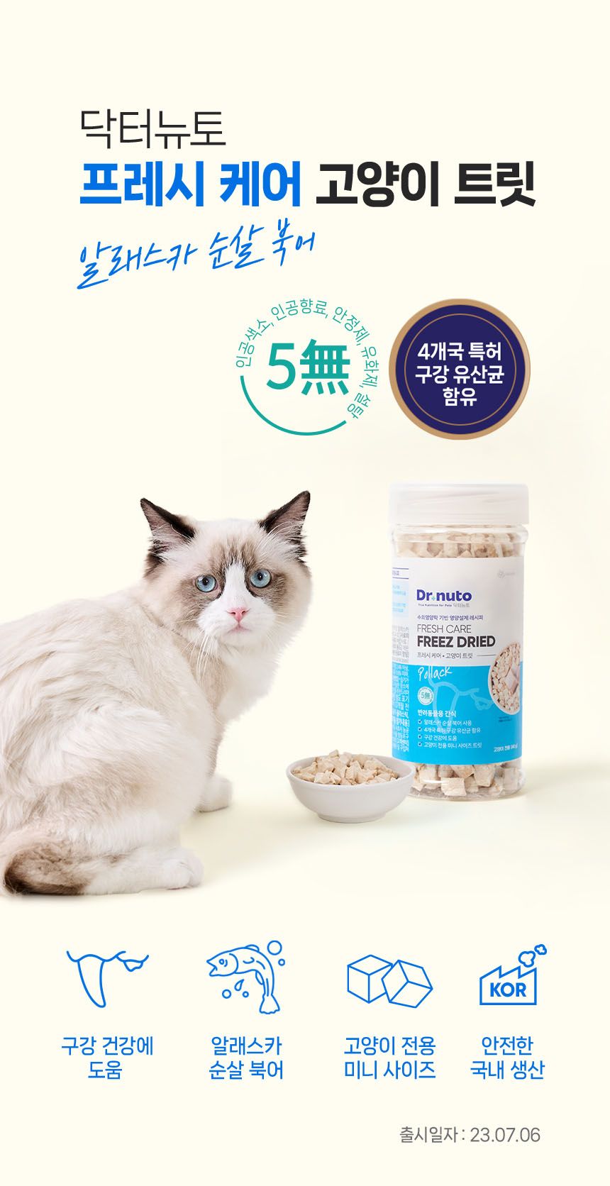 닥터뉴토 캣 프레시케어 트릿 알래스카 순살 북어 40g 4번째