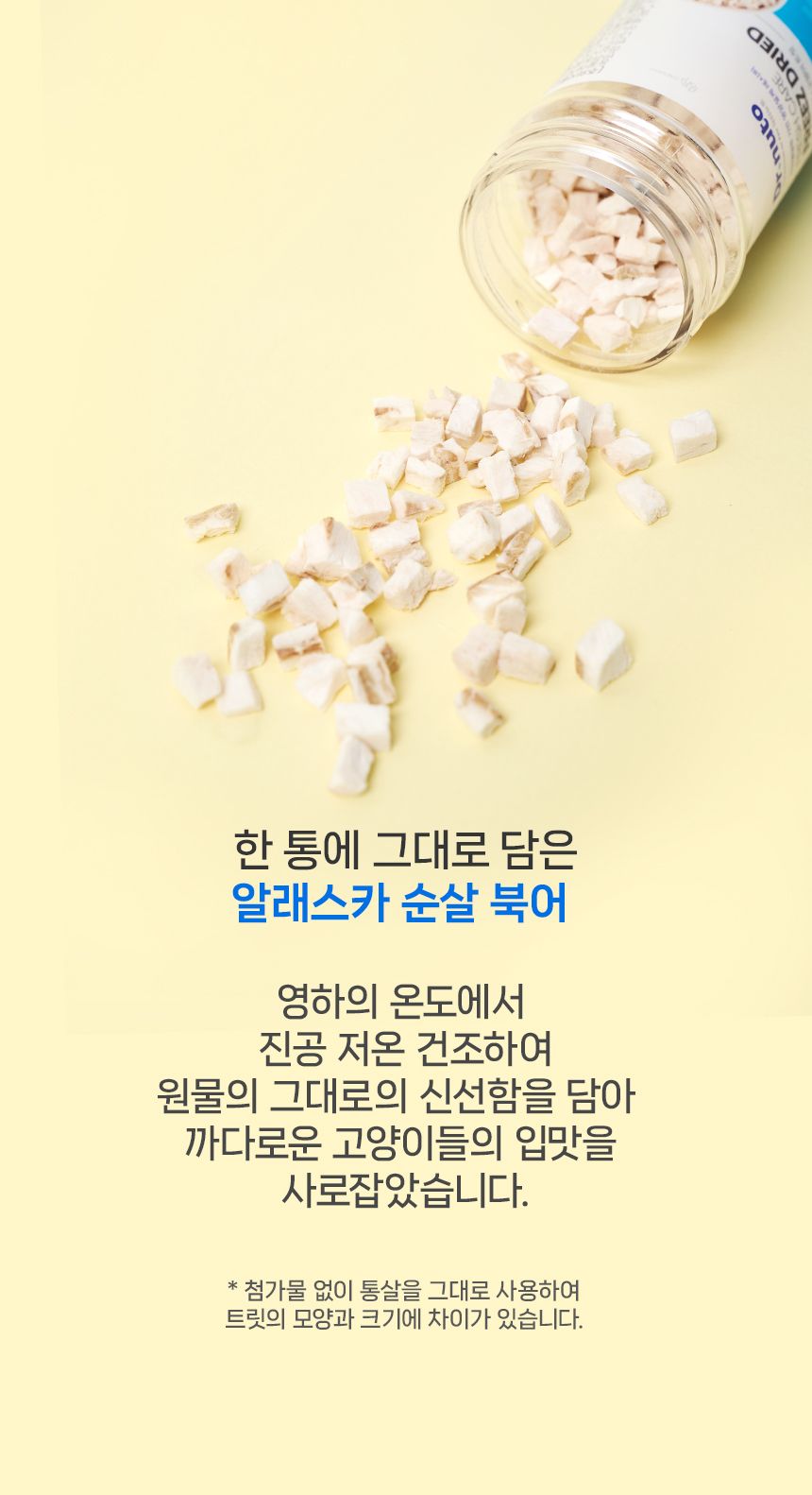 닥터뉴토 캣 프레시케어 트릿 알래스카 순살 북어 40g 20번째
