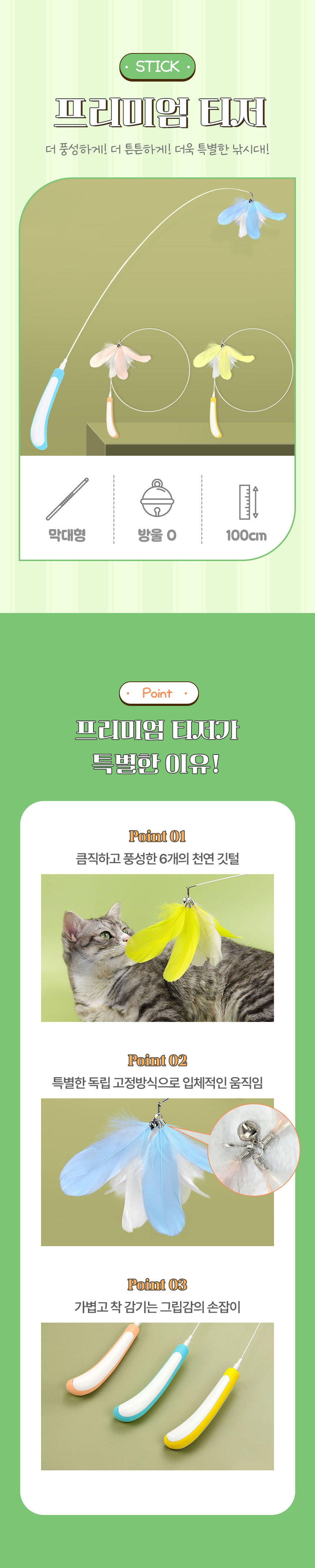 [NEW신상][무료배송] 크레용펫 프리미엄 티저 낚시대 100cm 1번째