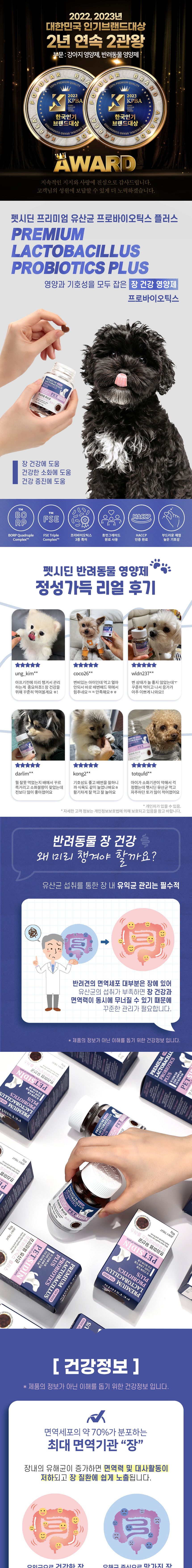 펫시딘 독 유산균 프로바이오틱스 장 건강 영양제 60g 2번째