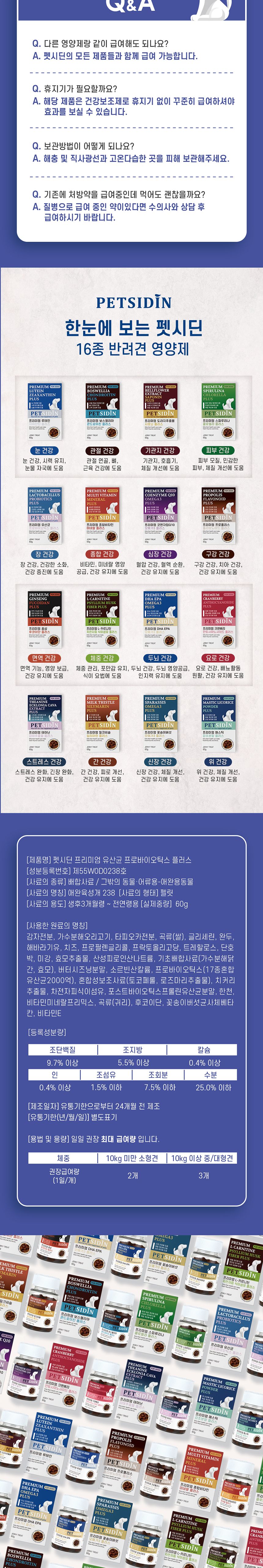 펫시딘 독 유산균 프로바이오틱스 장 건강 영양제 60g 8번째