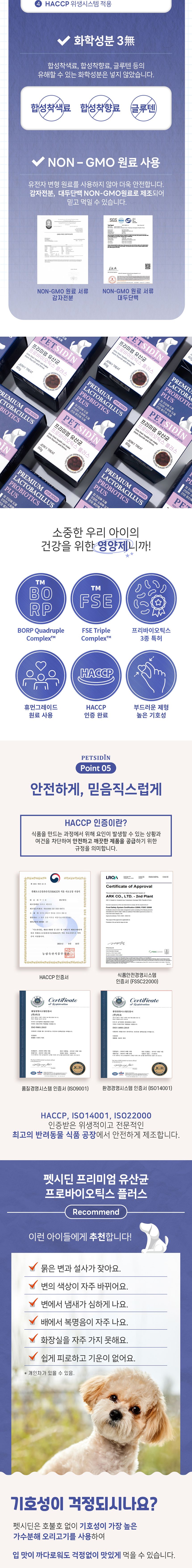 펫시딘 독 유산균 프로바이오틱스 장 건강 영양제 60g 5번째