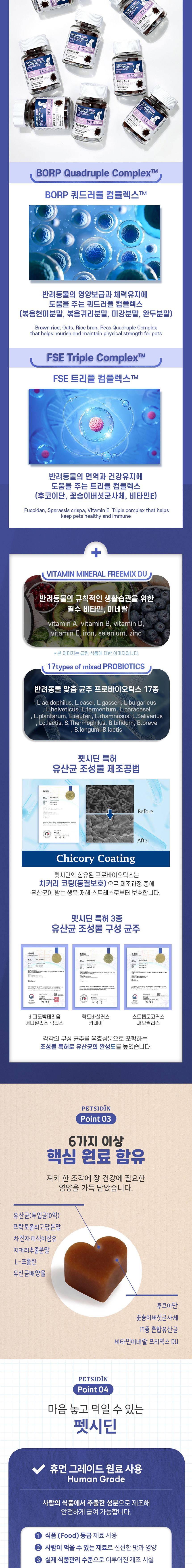 펫시딘 독 유산균 프로바이오틱스 장 건강 영양제 60g 4번째