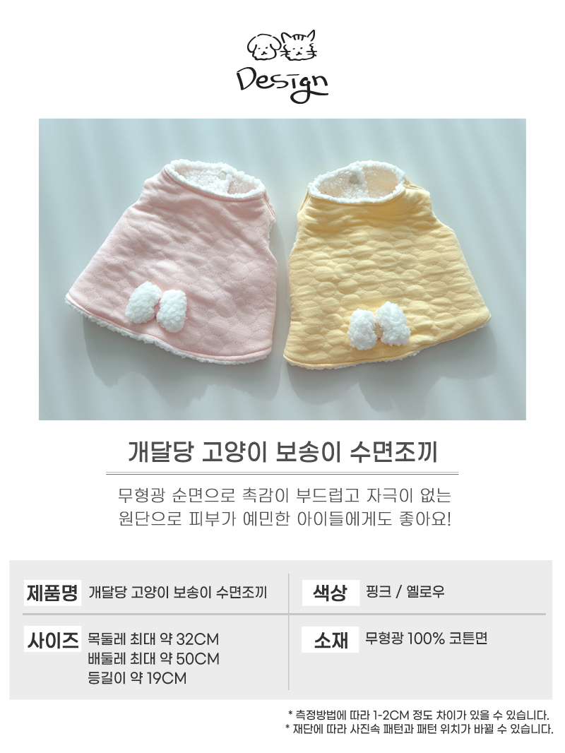 [무료배송] 개달당 무형광 수면조끼 핑크/옐로우 6번째