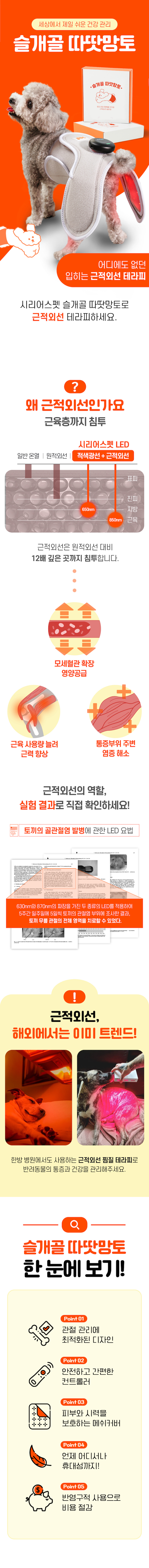 [무료배송] 시리어스펫 독 슬개골 따땃망토 5번째