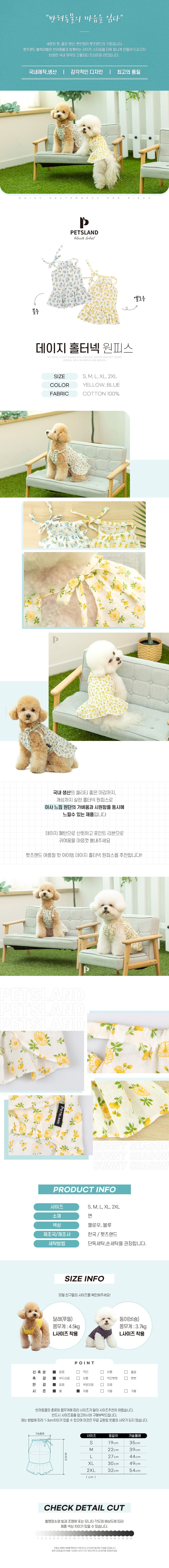 [무료배송] 펫츠랜드 데이지 홀터넥 원피스 블루 S-2XL 1번째
