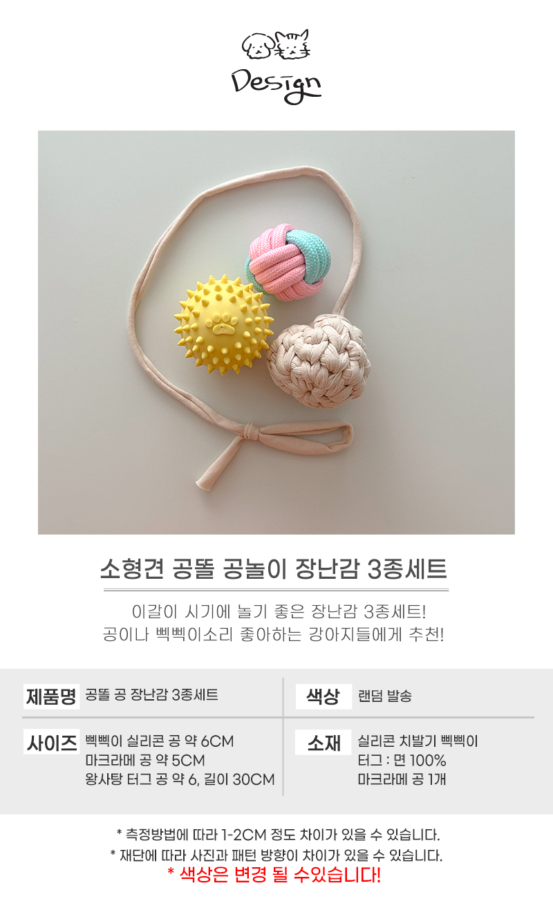 [NEW신상][무료배송] 개달당 삑삑 강아지 공똘 공놀이 장난감 3종세트 5번째