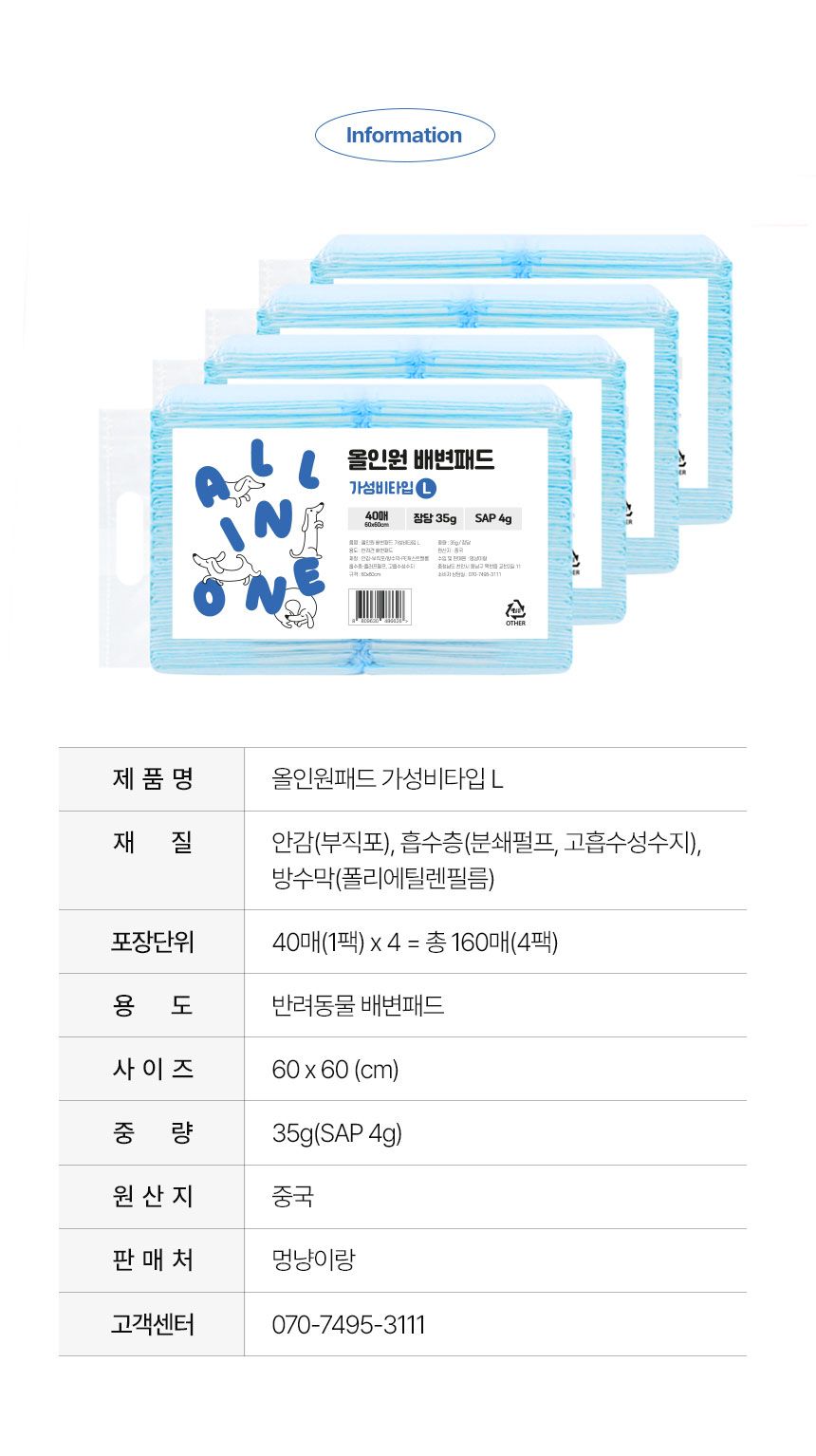 [무료배송] 멍냥이랑 올인원패드 가성비타입 4팩 대형 160매 9번째