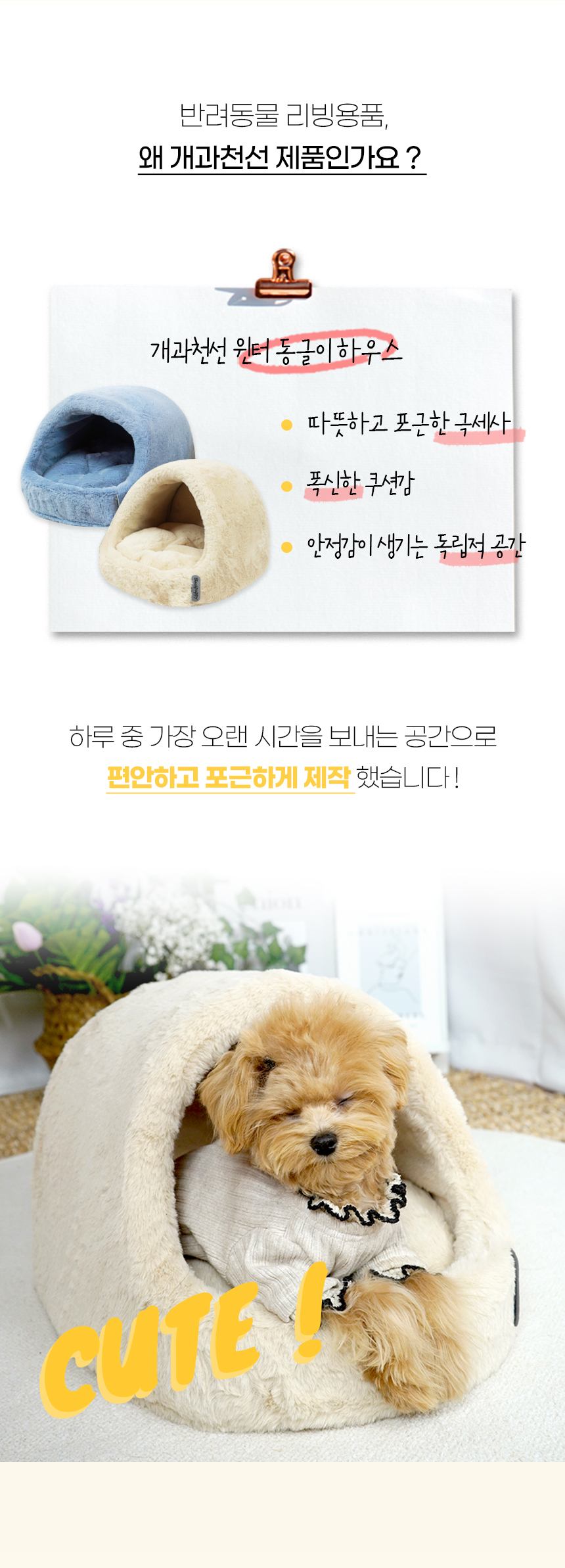 [NEW신상][무료배송] 개과천선 윈터 동글이 하우스 소형 (그레이/아이보리) 8번째