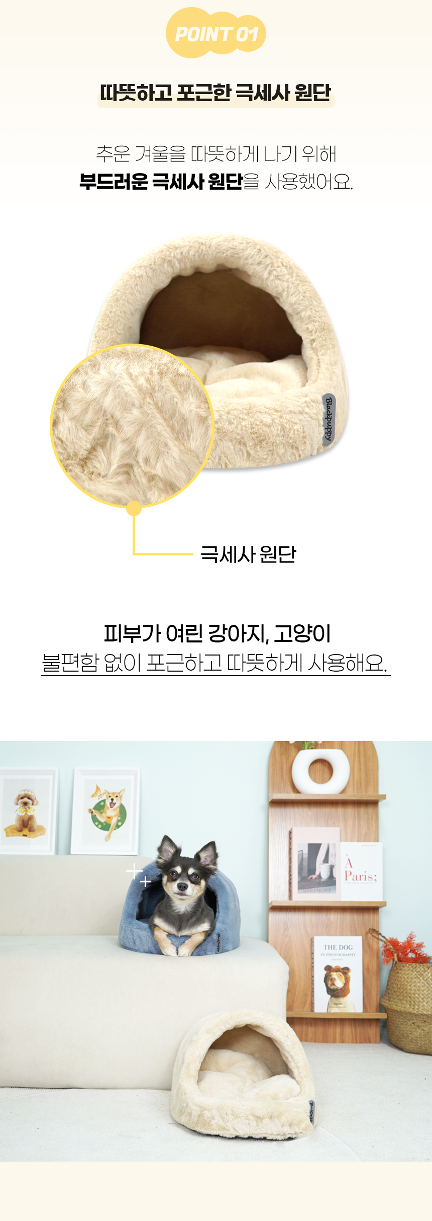 [NEW신상][무료배송] 개과천선 윈터 동글이 하우스 소형 (그레이/아이보리) 9번째