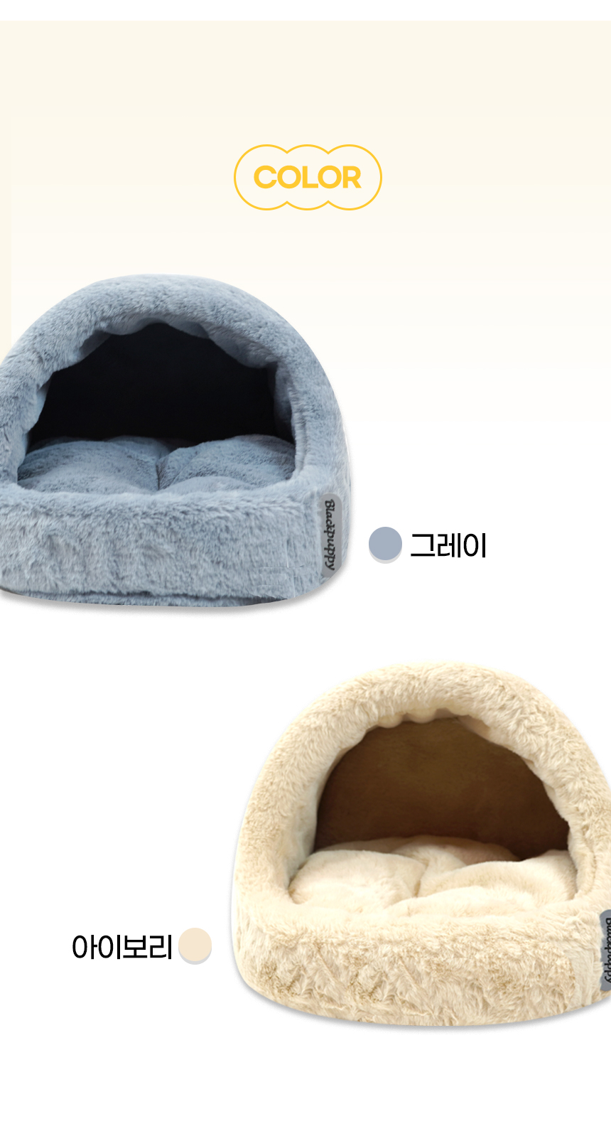 [NEW신상][무료배송] 개과천선 윈터 동글이 하우스 소형 (그레이/아이보리) 14번째