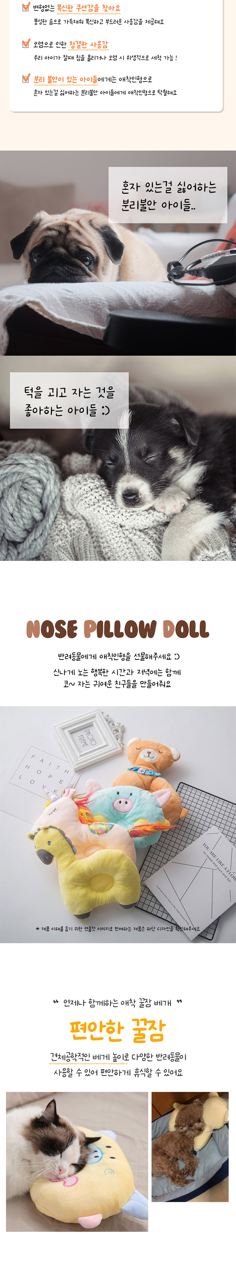[특가할인][무료배송] 딩동펫 코잠 수면 베개 애착인형 2번째