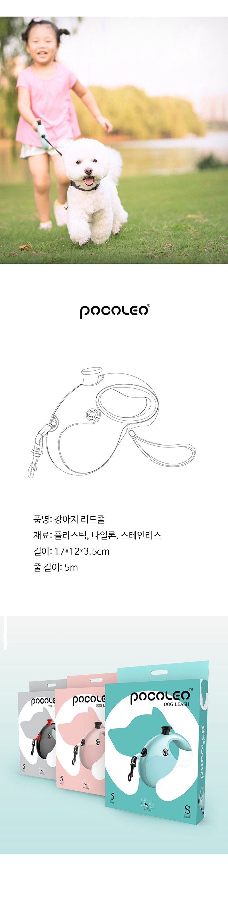 [무료배송] 쏘울펫 리드줄 5m 블랙/핑크/민트 5번째