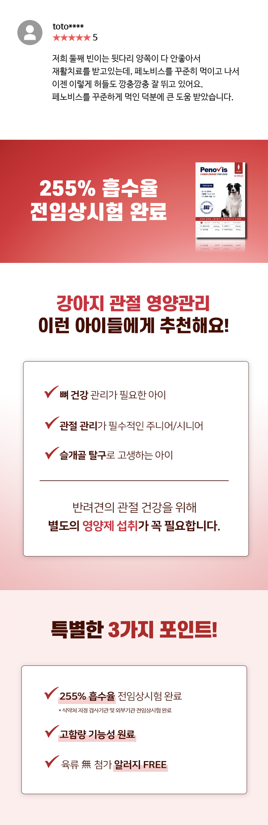페노비스 독 관절 영양스틱 10g*30p 5번째